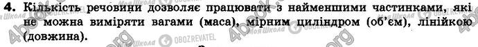 ГДЗ Химия 8 класс страница §.24 Зад.4